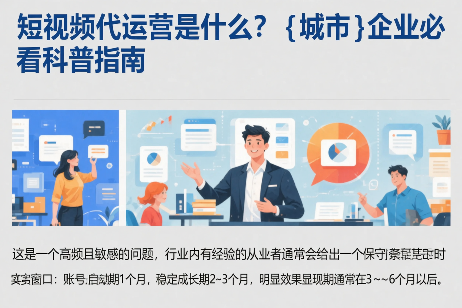 短视频代运营是什么?萍乡企业必看科普指南