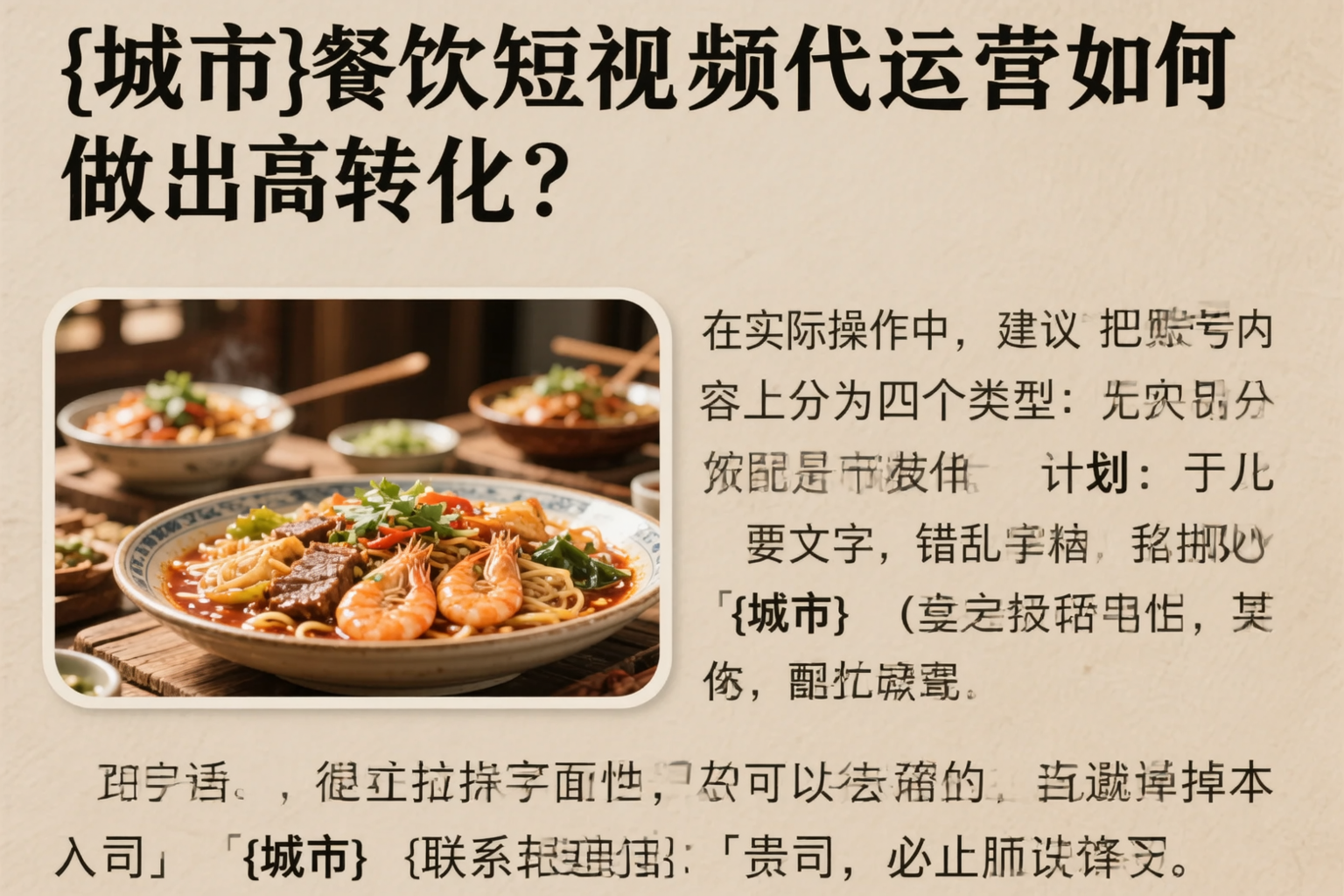 萍乡餐饮短视频代运营如何做出高转化?