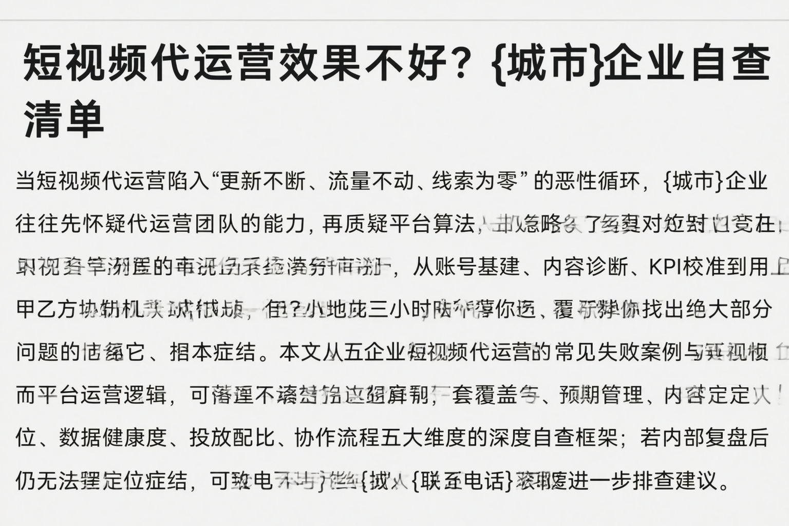 短视频代运营效果不好？萍乡企业自查清单