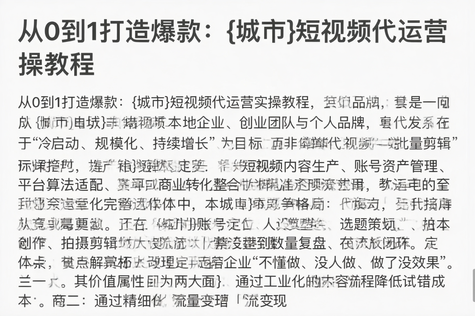 从0到1打造爆款：萍乡短视频代运营实操教程