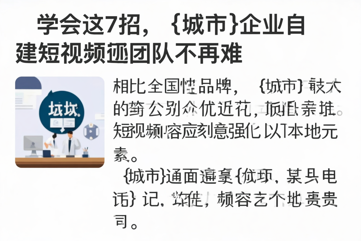 学会这7招,萍乡企业自建短视频团队不再难