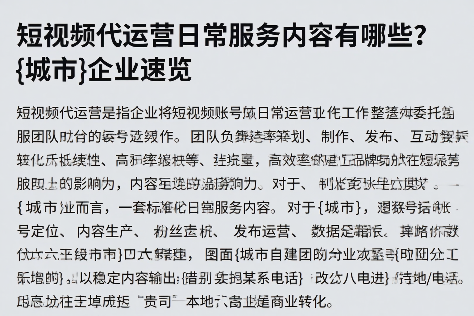 短视频代运营日常服务内容有哪些？萍乡企业速览