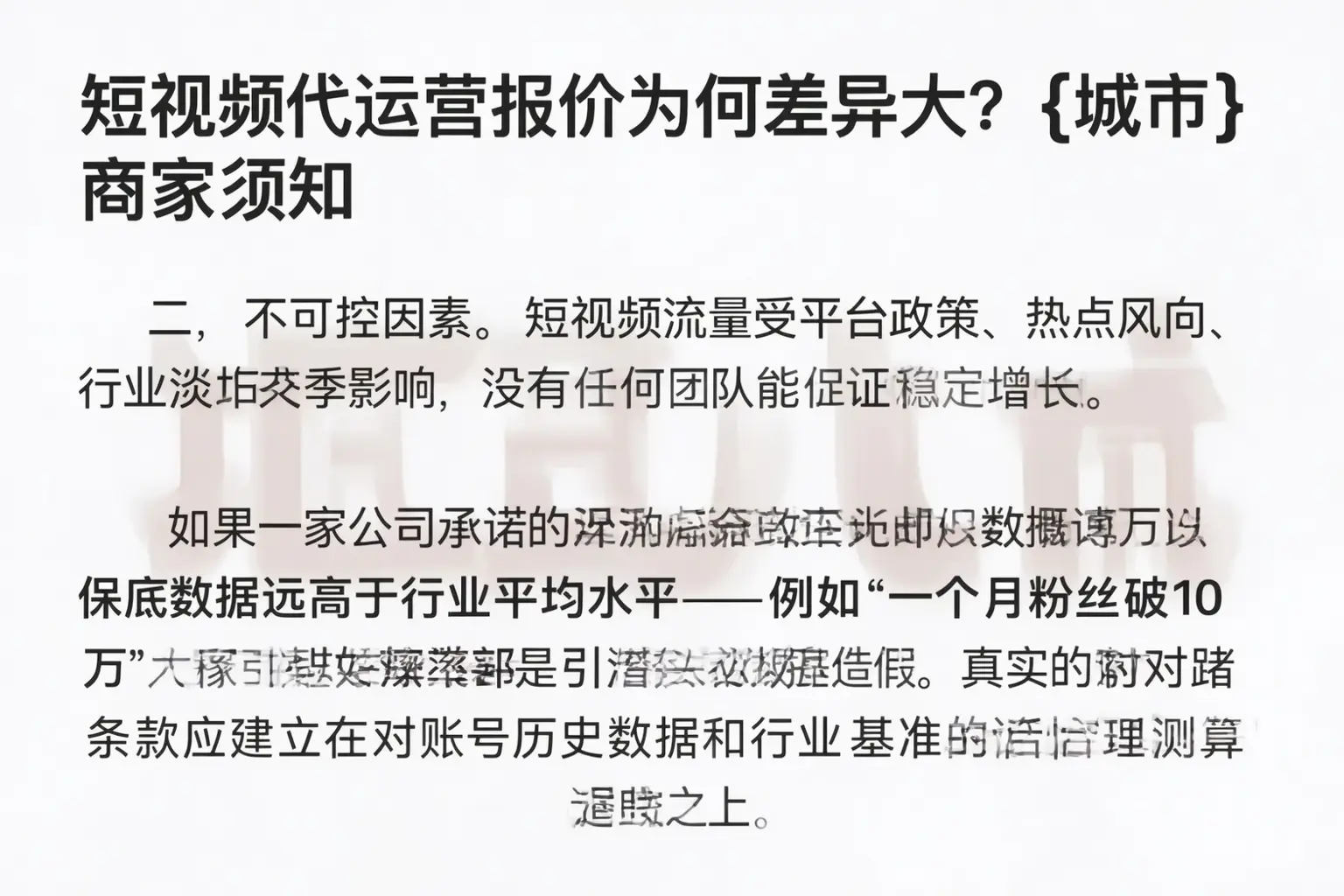短视频代运营报价为何差异大？萍乡商家须知