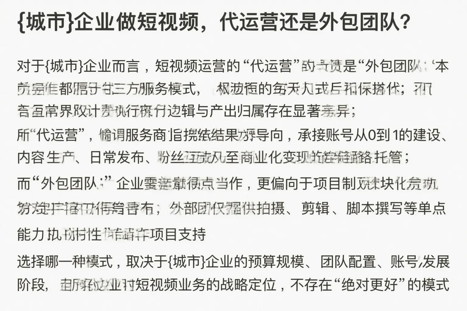 萍乡企业做短视频，代运营还是外包团队？