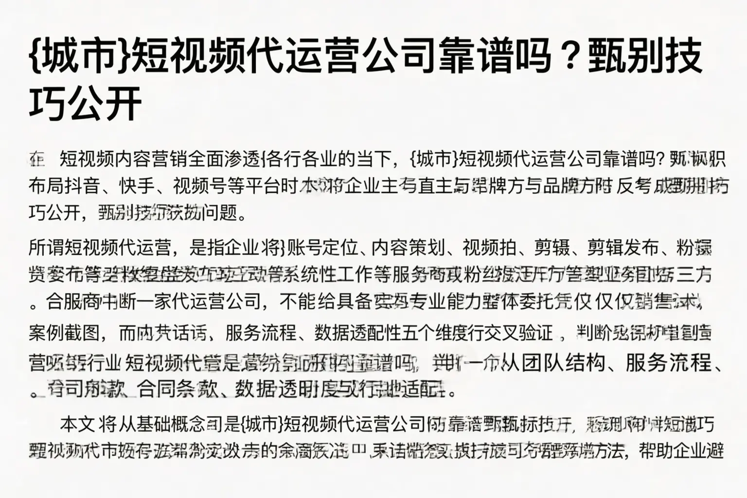 萍乡短视频代运营公司靠谱吗？甄别技巧公开