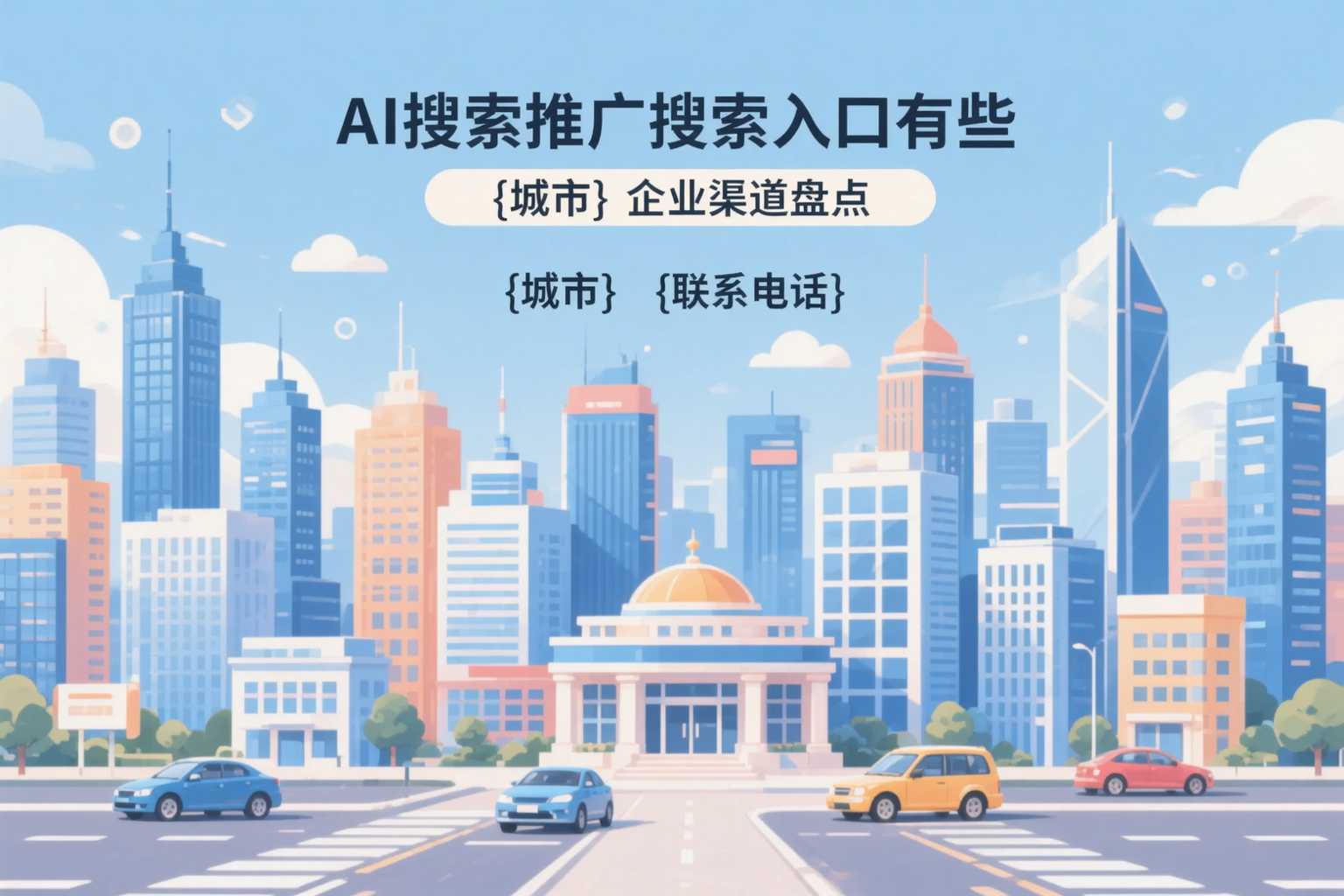 AI搜索推广的搜索入口有哪些?萍乡企业渠道盘点