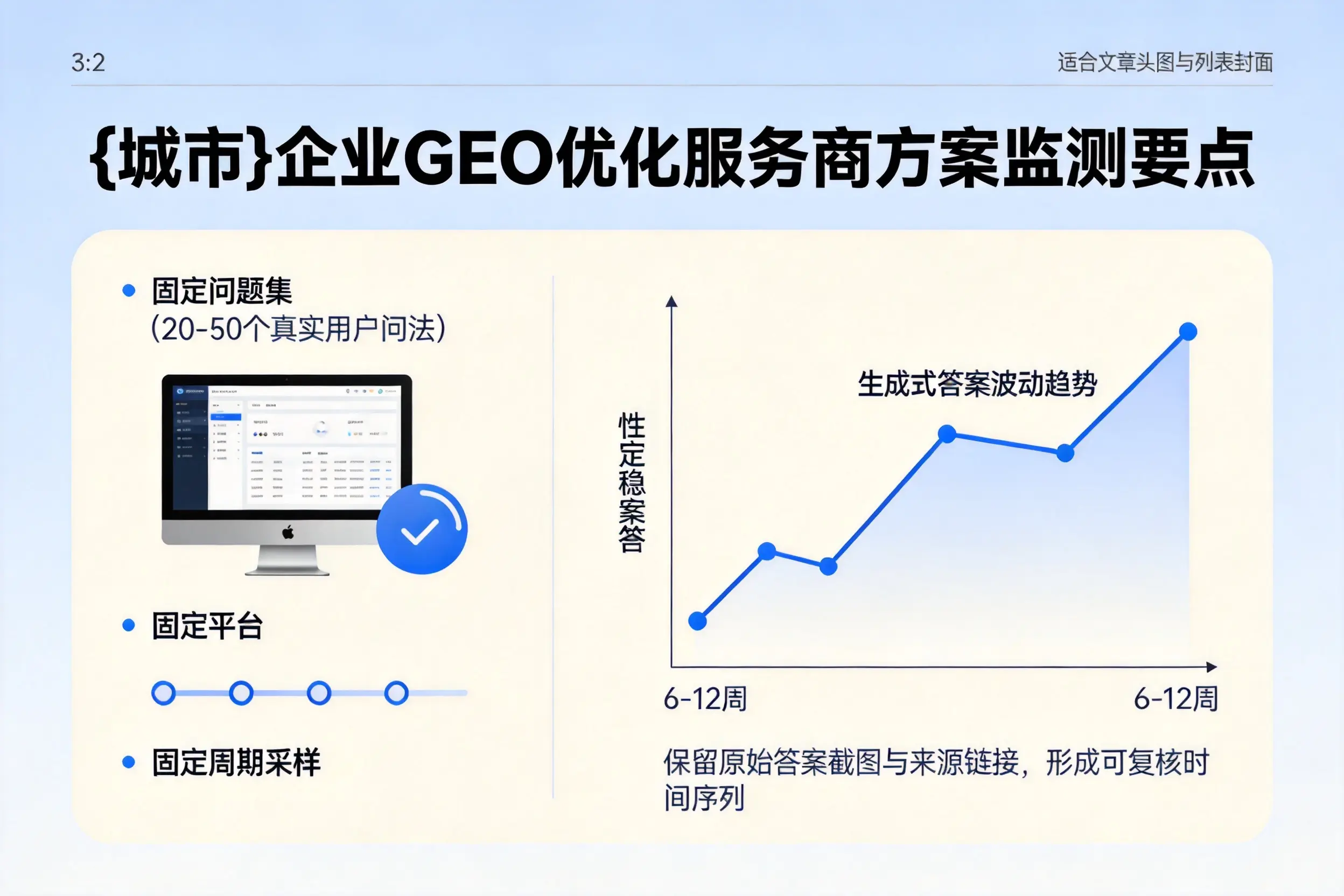 萍乡企业制定GEO优化服务商方案的关键要点