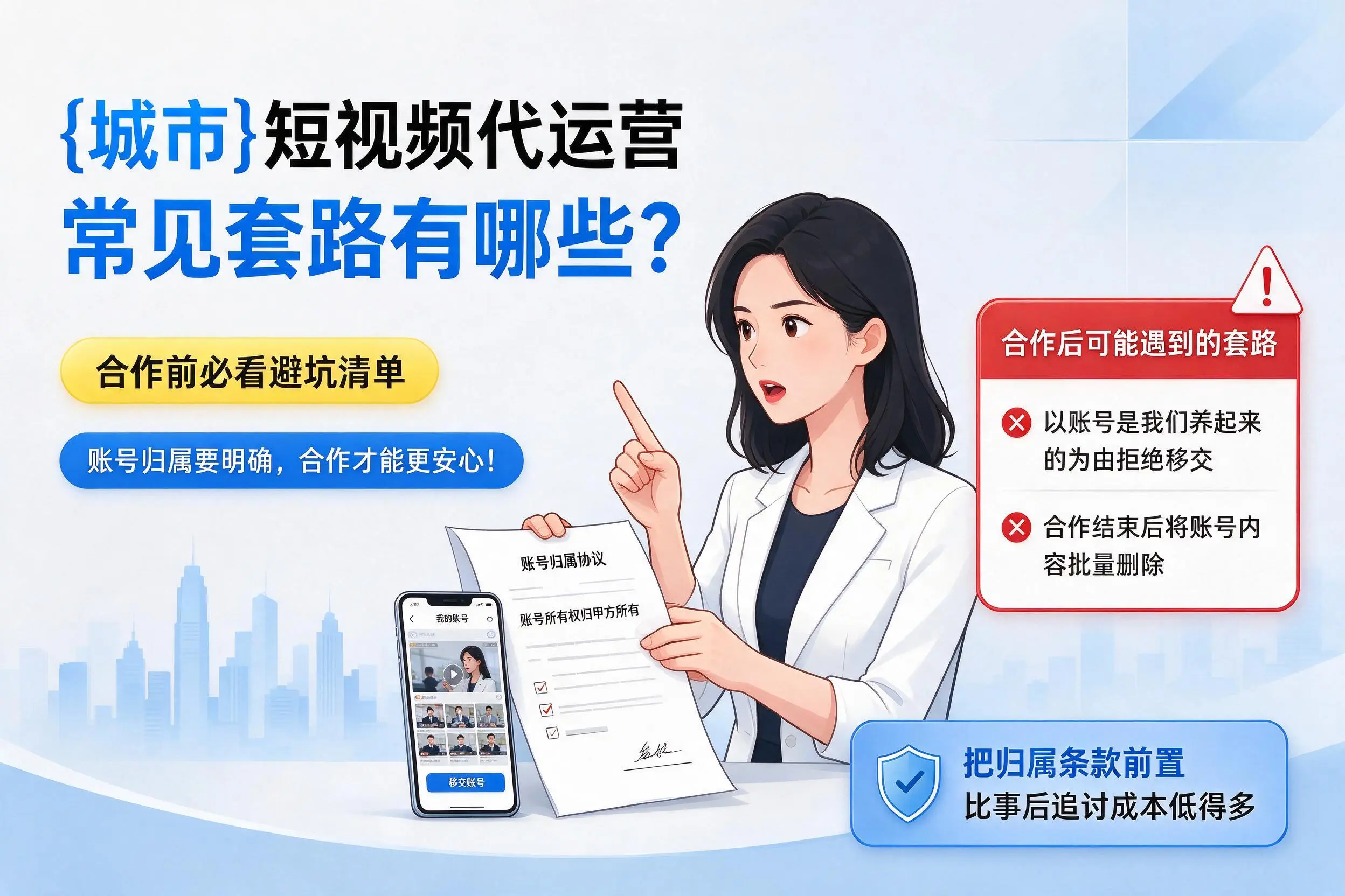 萍乡短视频代运营常见套路有哪些？合作前必看避坑清单